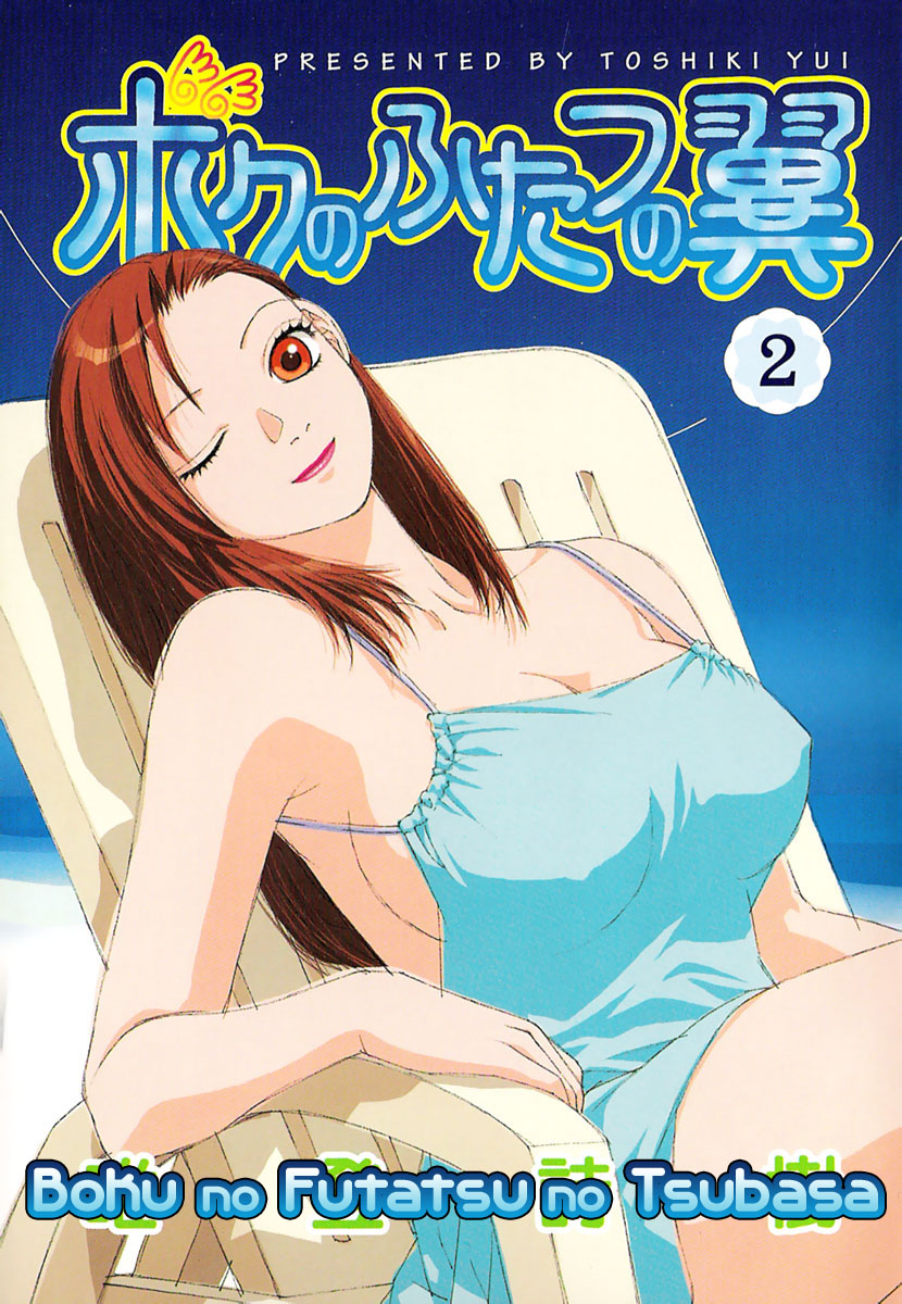 img Boku no Futatsu no Tsubasa 4